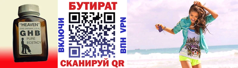 где продают   Балтийск  БУТИРАТ бутандиол 