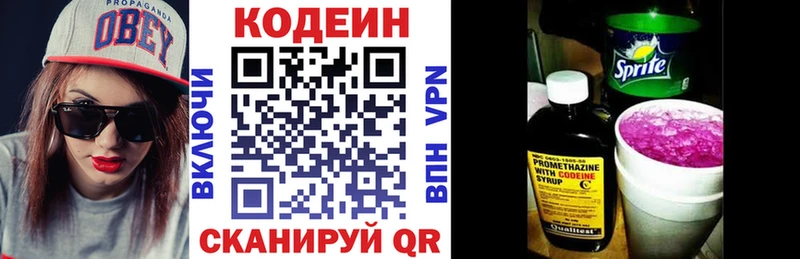 Кодеин Purple Drank  Балтийск 